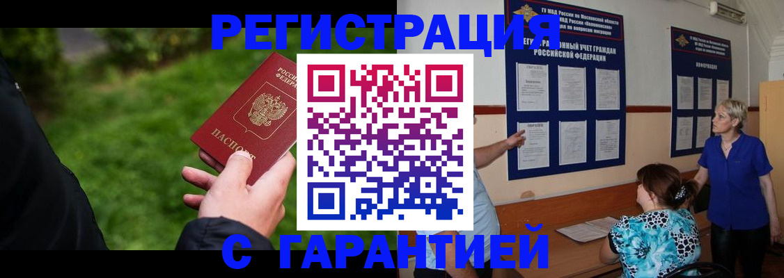 прописка регистрация в Цивильске